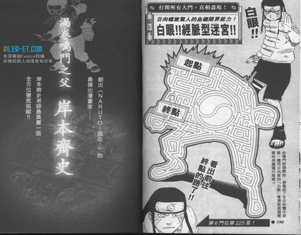【火影忍者】漫画-（外传：第2话  兵之书）章节漫画下拉式图片-95.jpg