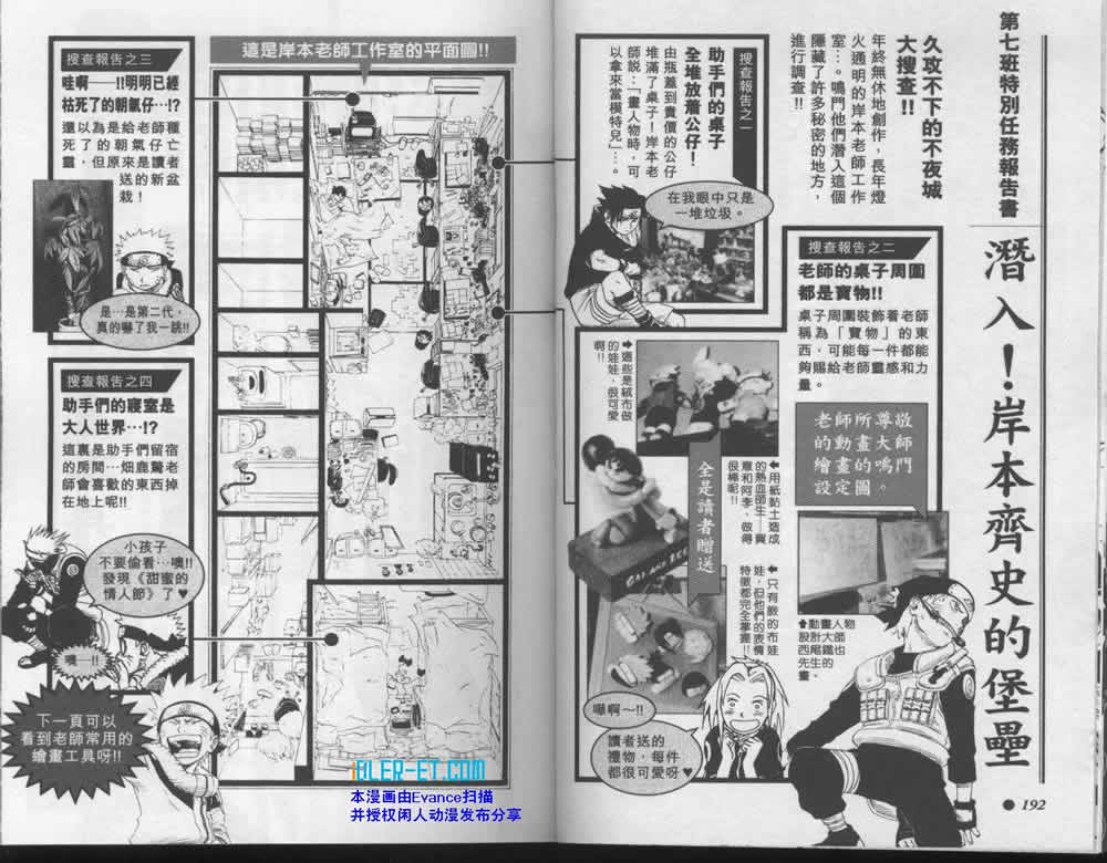 【火影忍者】漫画-（外传：第2话  兵之书）章节漫画下拉式图片-96.jpg