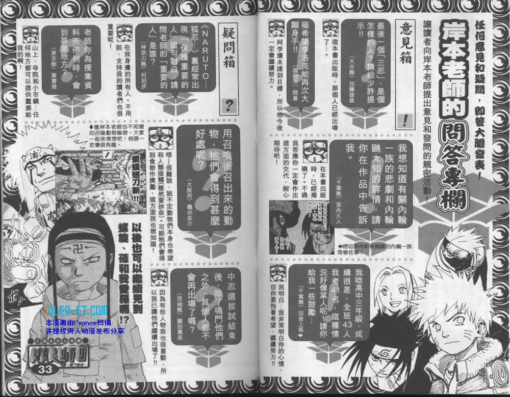 【火影忍者】漫画-（外传：第2话  兵之书）章节漫画下拉式图片-98.jpg