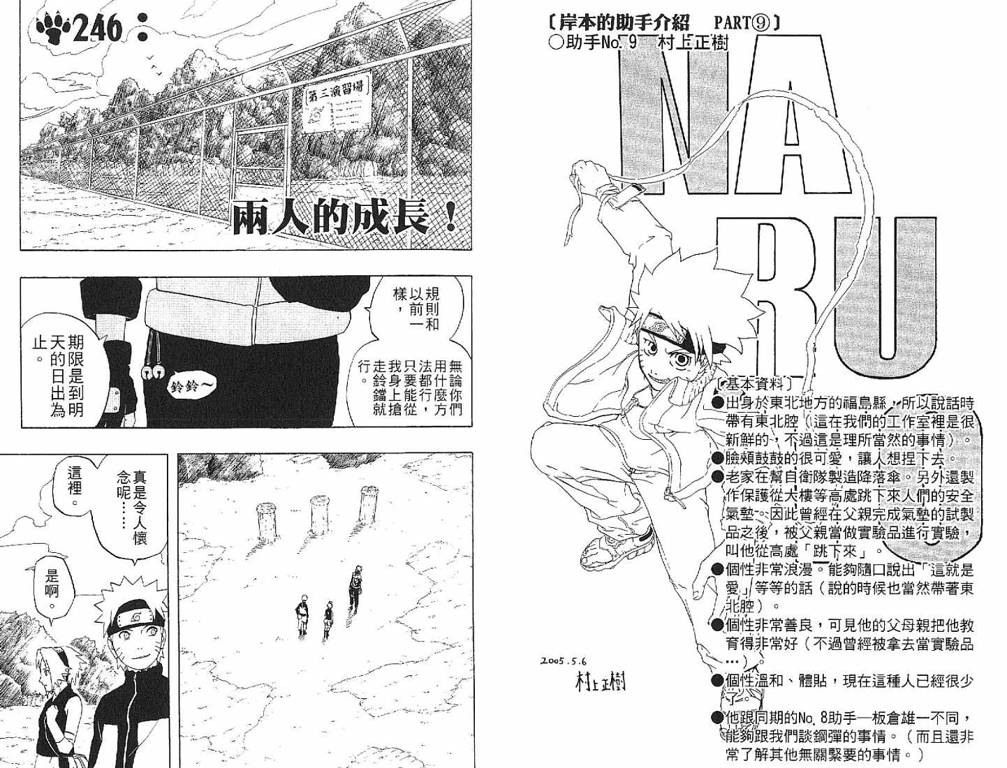 【火影忍者】漫画-（第28卷）章节漫画下拉式图片-15.jpg