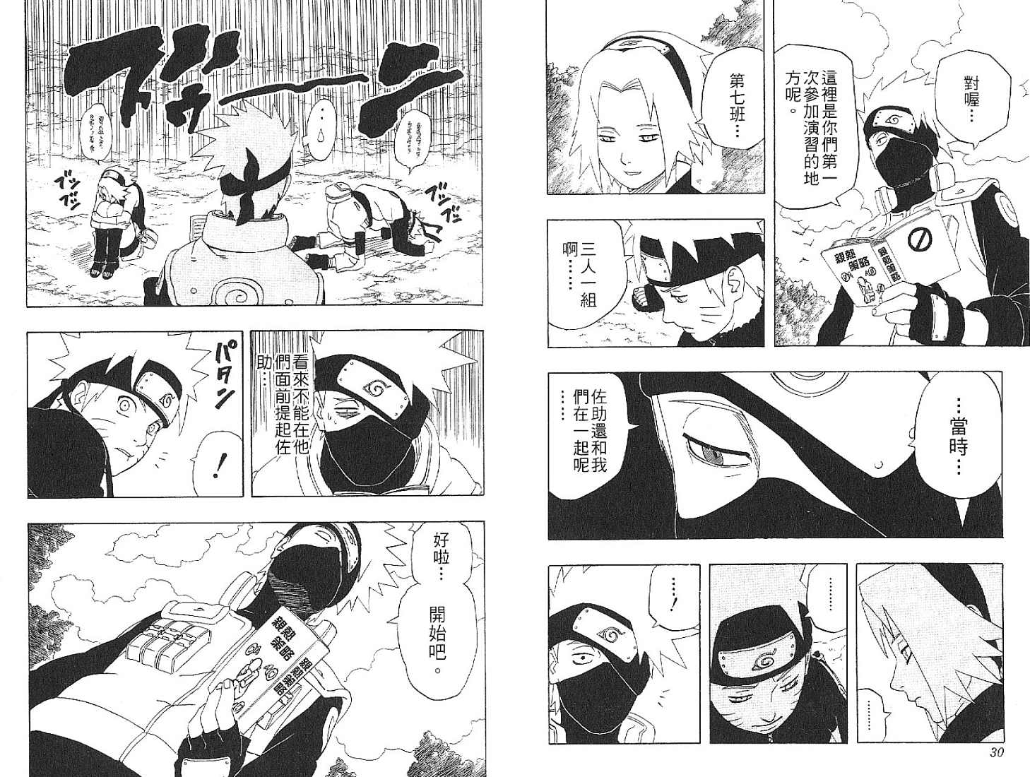 【火影忍者】漫画-（第28卷）章节漫画下拉式图片-16.jpg