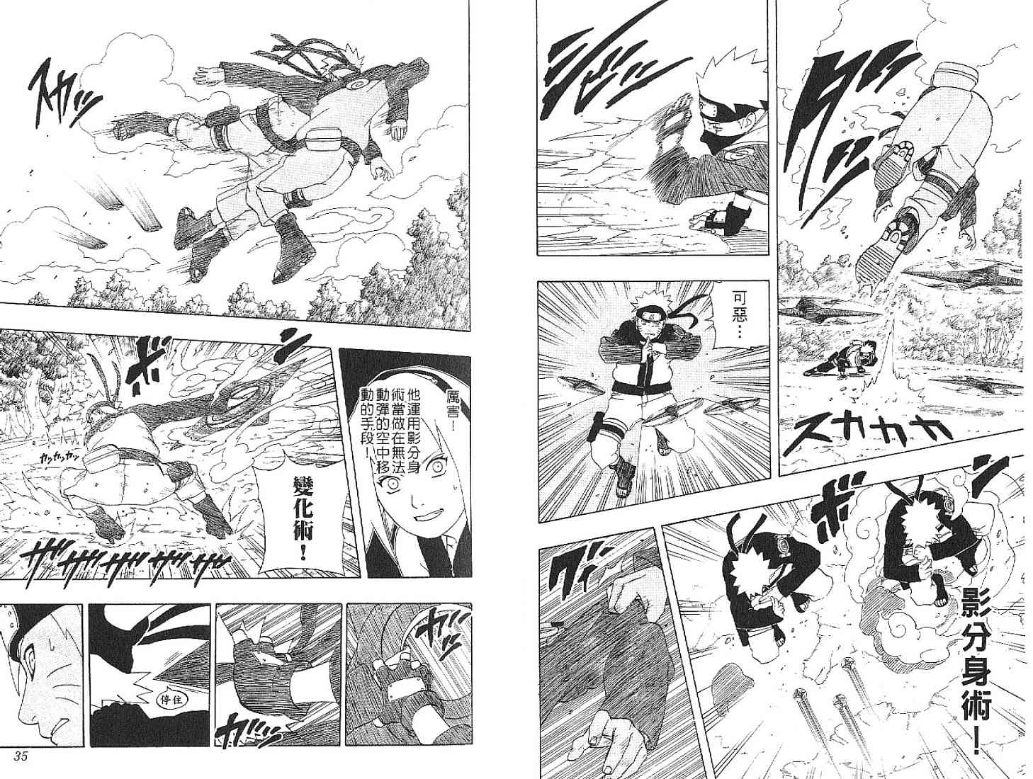 【火影忍者】漫画-（第28卷）章节漫画下拉式图片-18.jpg