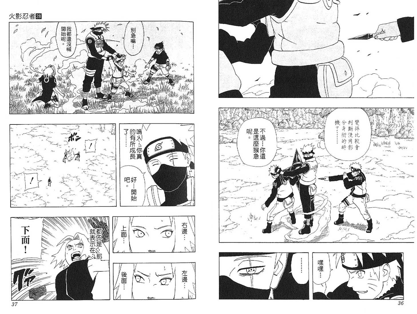 【火影忍者】漫画-（第28卷）章节漫画下拉式图片-19.jpg