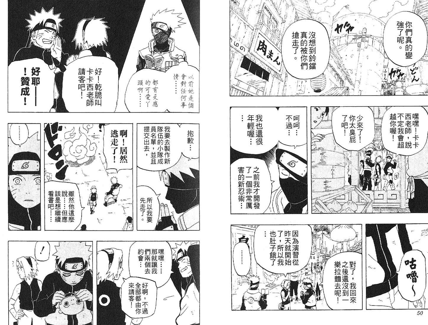 【火影忍者】漫画-（第28卷）章节漫画下拉式图片-26.jpg