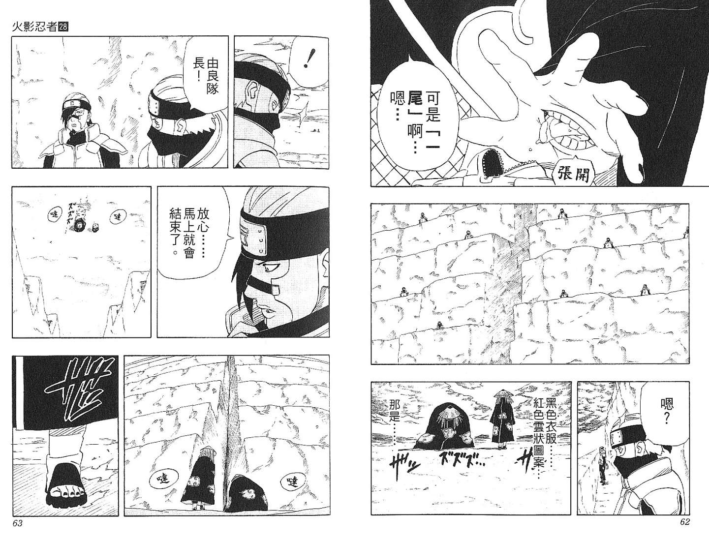 【火影忍者】漫画-（第28卷）章节漫画下拉式图片-32.jpg
