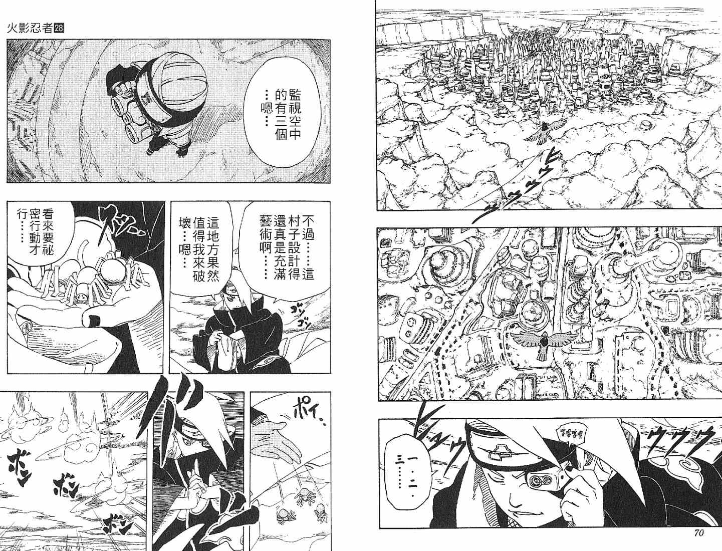 【火影忍者】漫画-（第28卷）章节漫画下拉式图片-36.jpg