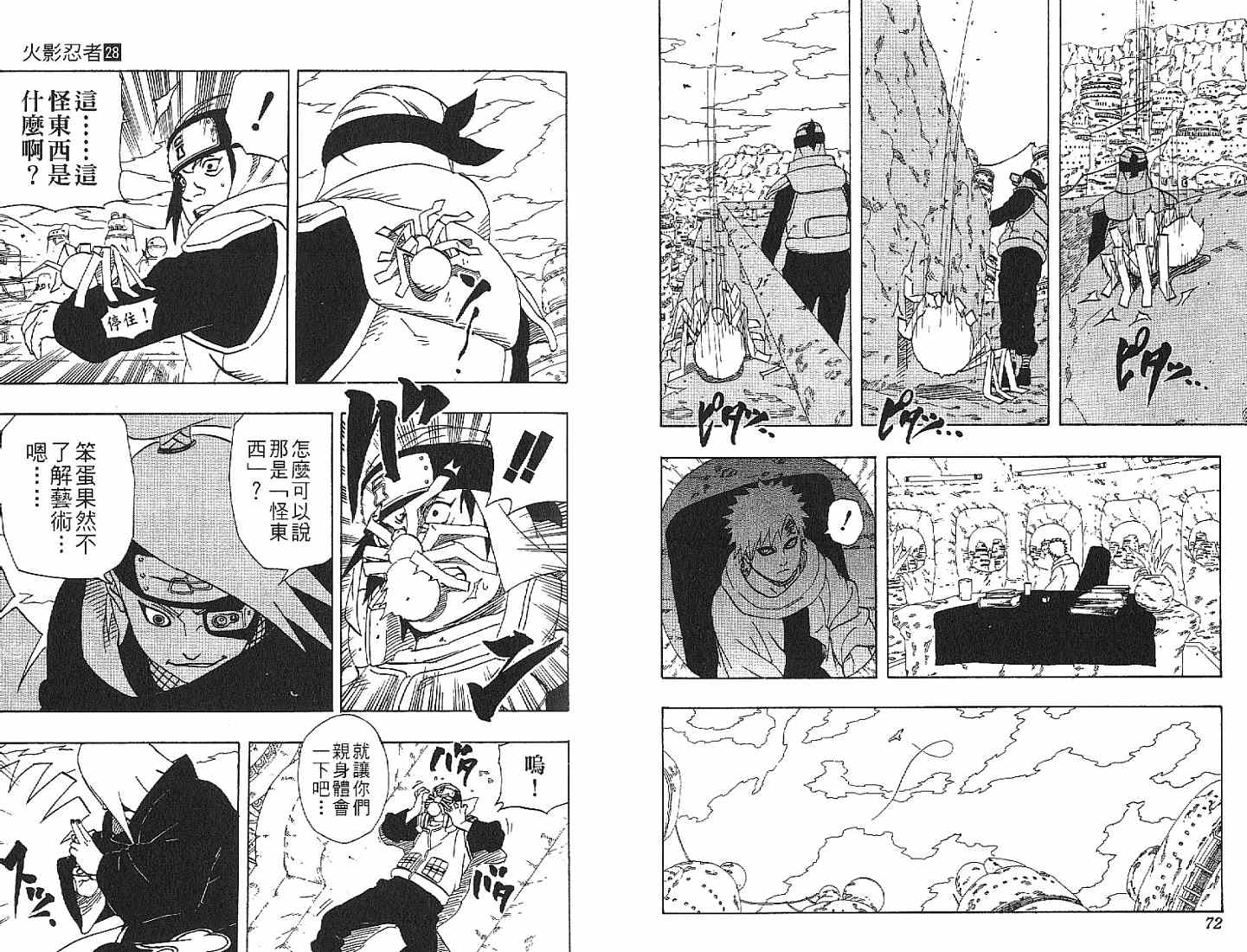 【火影忍者】漫画-（第28卷）章节漫画下拉式图片-37.jpg