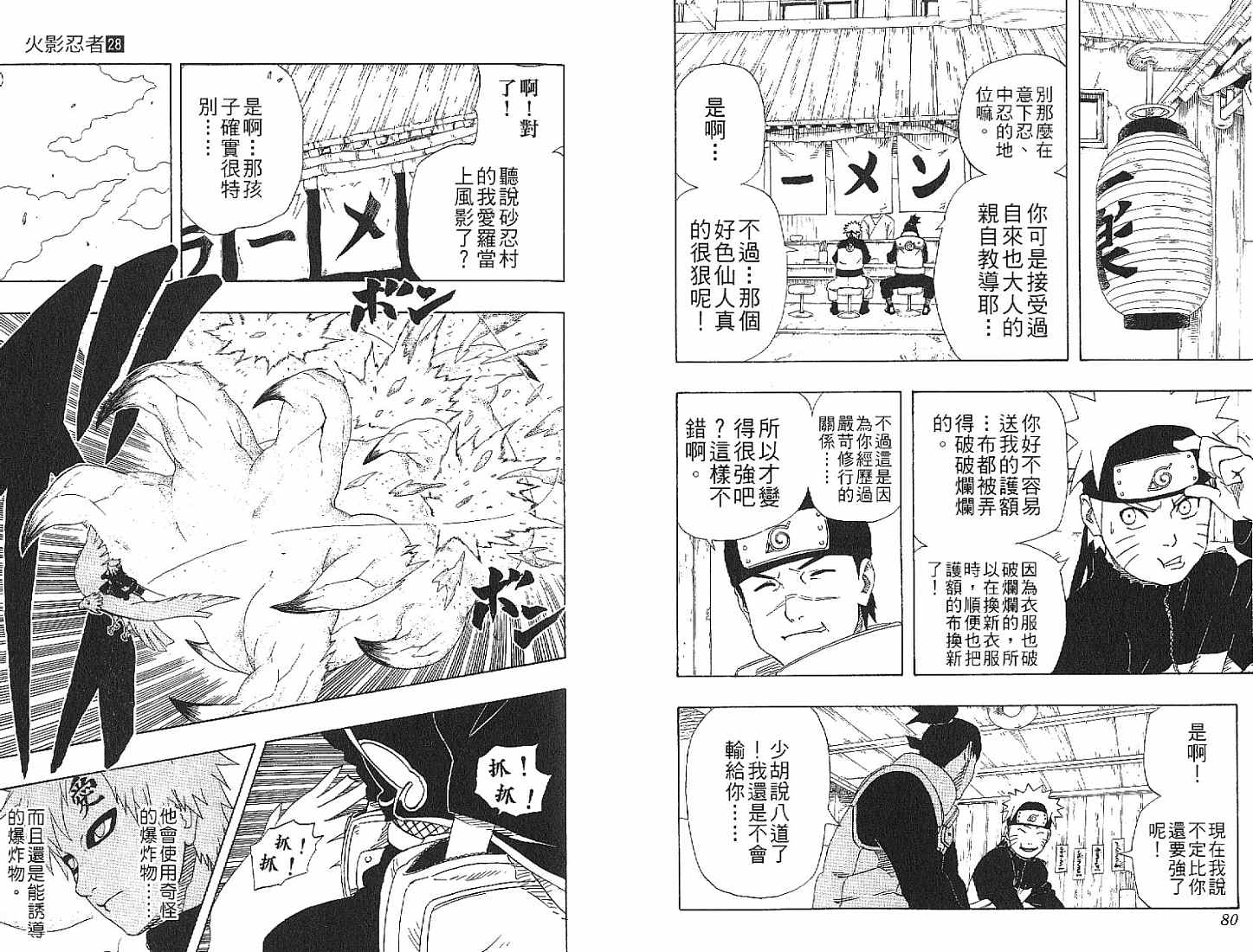 【火影忍者】漫画-（第28卷）章节漫画下拉式图片-41.jpg