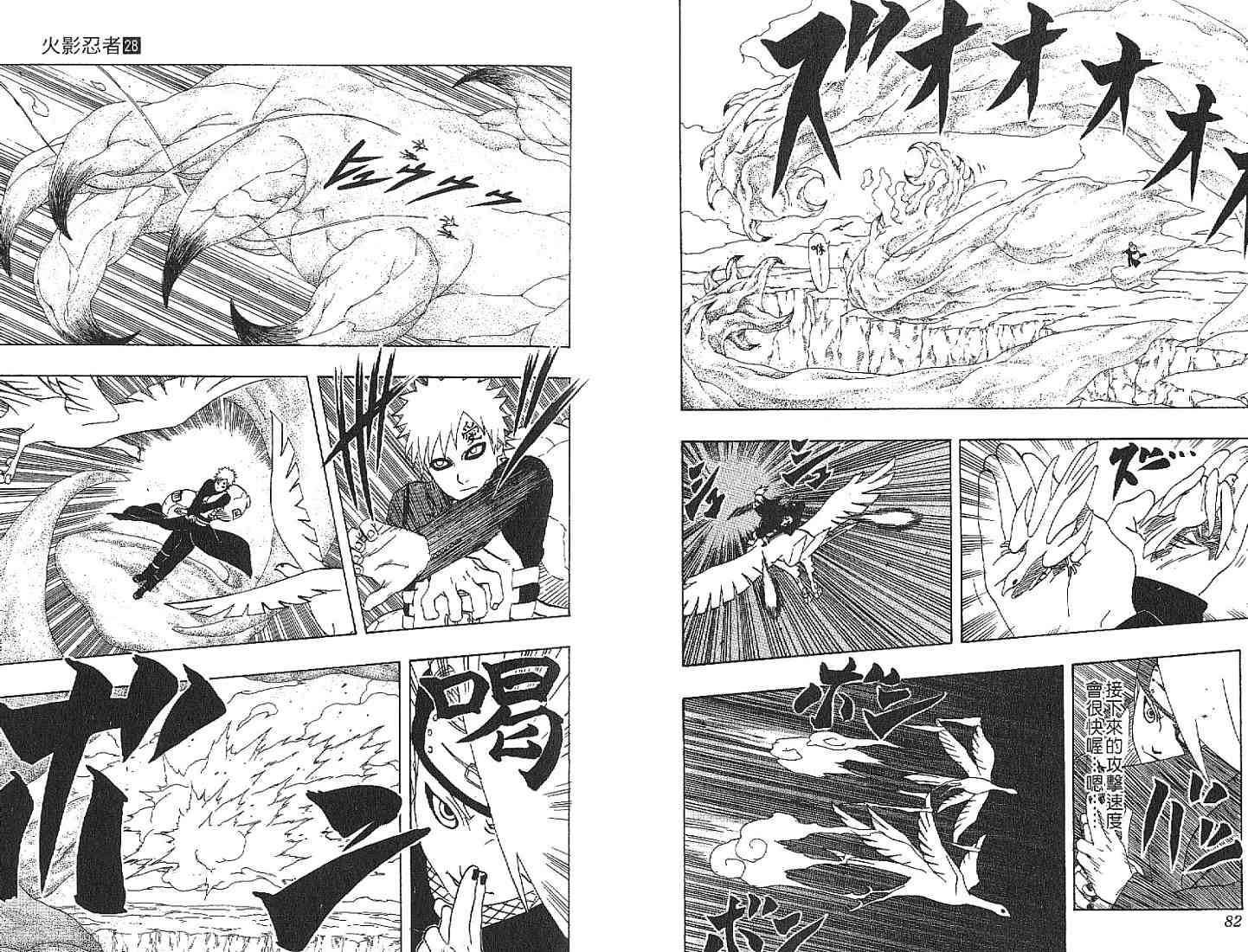 【火影忍者】漫画-（第28卷）章节漫画下拉式图片-42.jpg