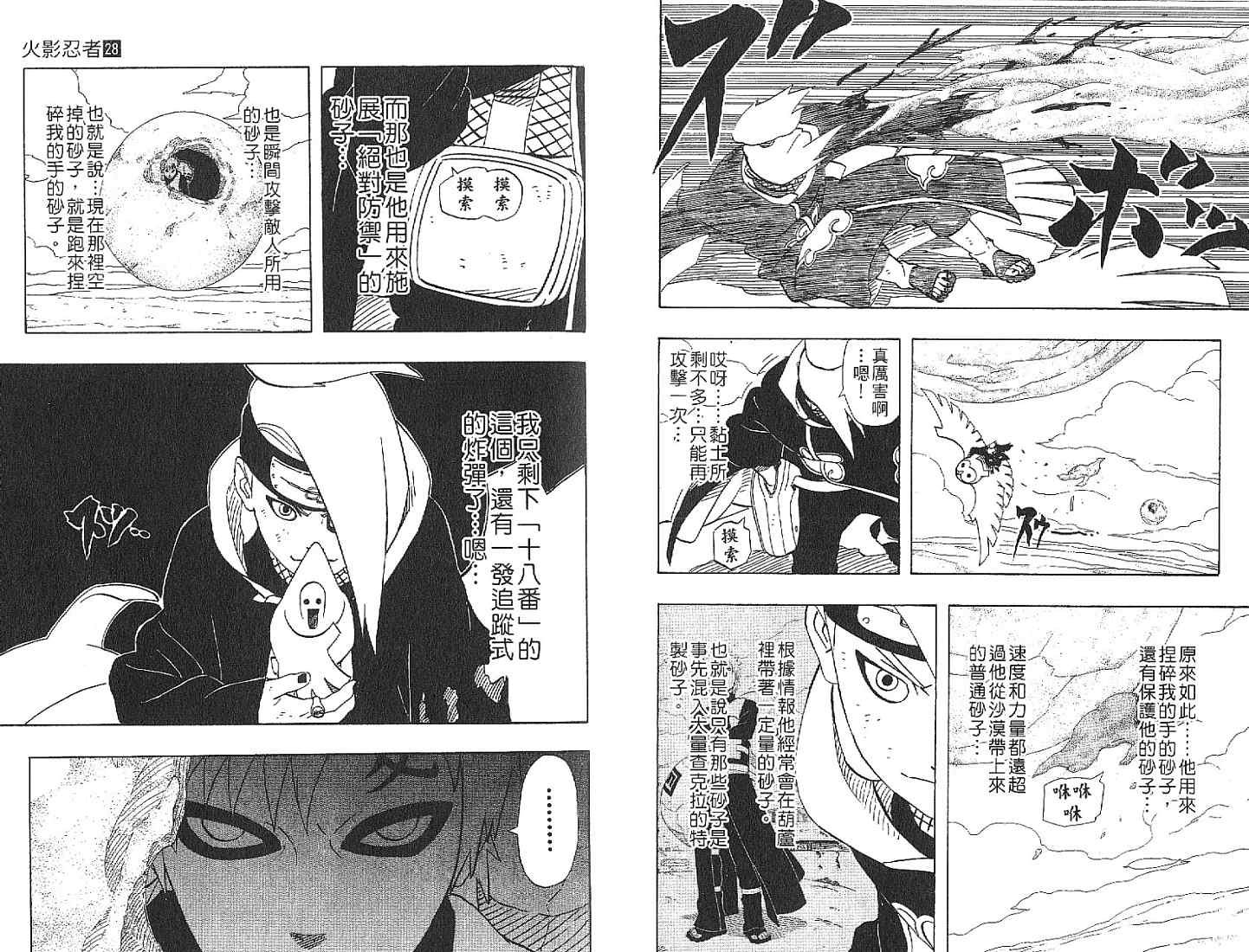 【火影忍者】漫画-（第28卷）章节漫画下拉式图片-46.jpg