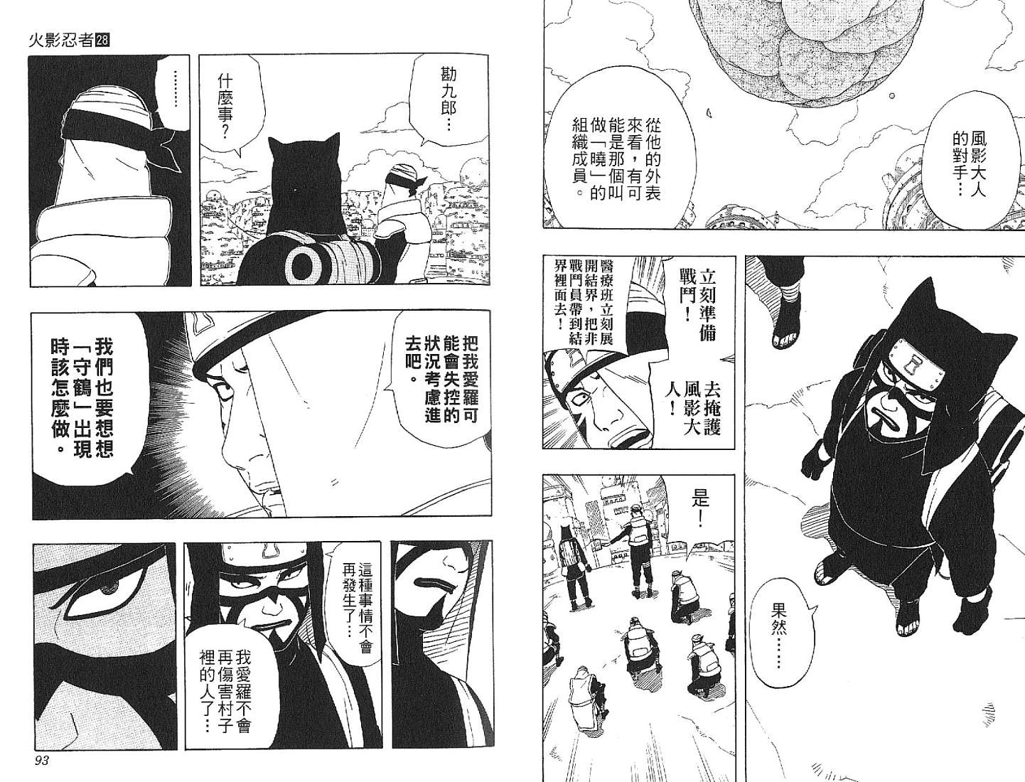 【火影忍者】漫画-（第28卷）章节漫画下拉式图片-47.jpg