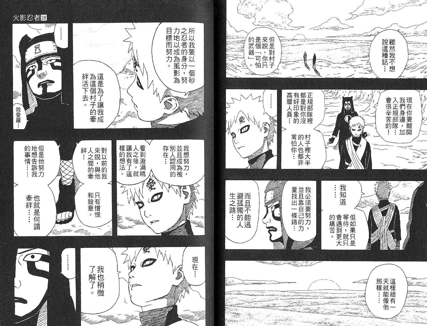 【火影忍者】漫画-（第28卷）章节漫画下拉式图片-48.jpg
