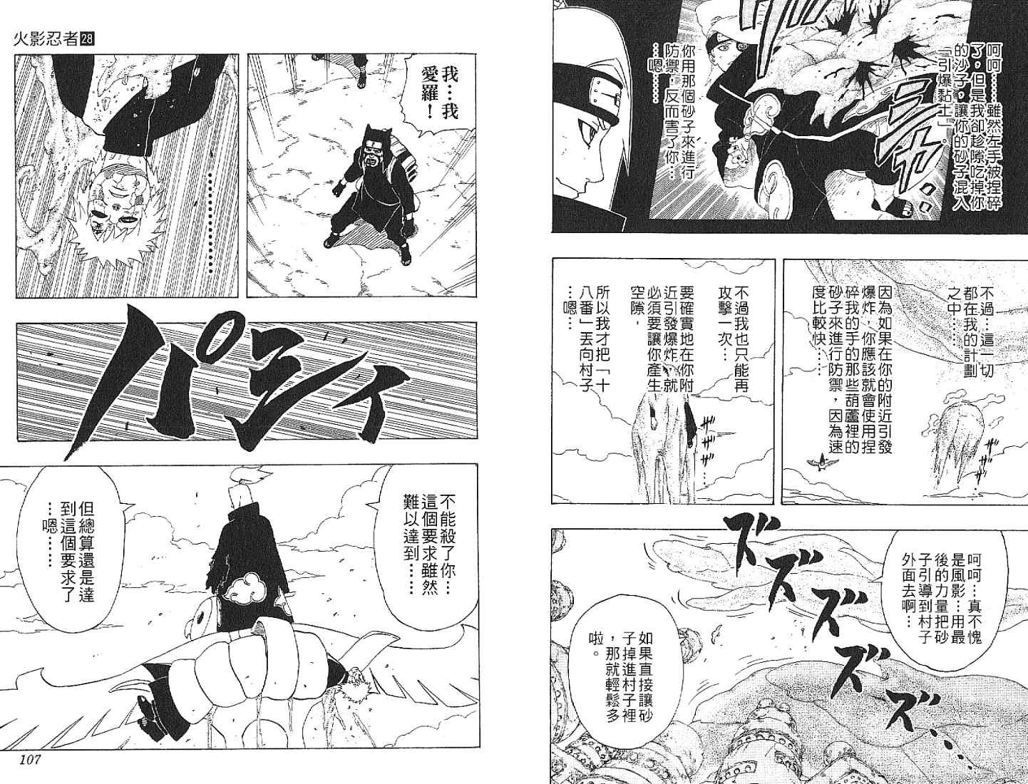 【火影忍者】漫画-（第28卷）章节漫画下拉式图片-54.jpg