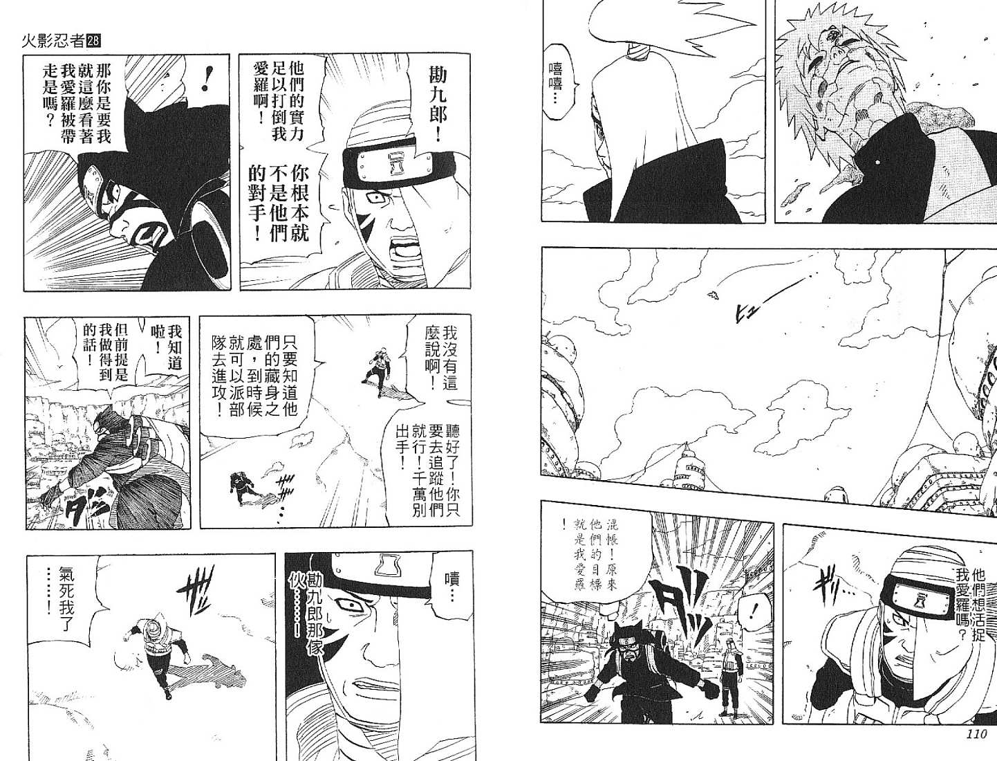 【火影忍者】漫画-（第28卷）章节漫画下拉式图片-56.jpg