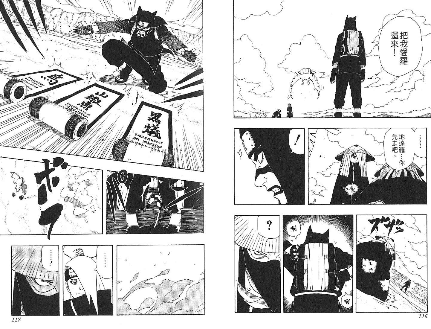 【火影忍者】漫画-（第28卷）章节漫画下拉式图片-59.jpg