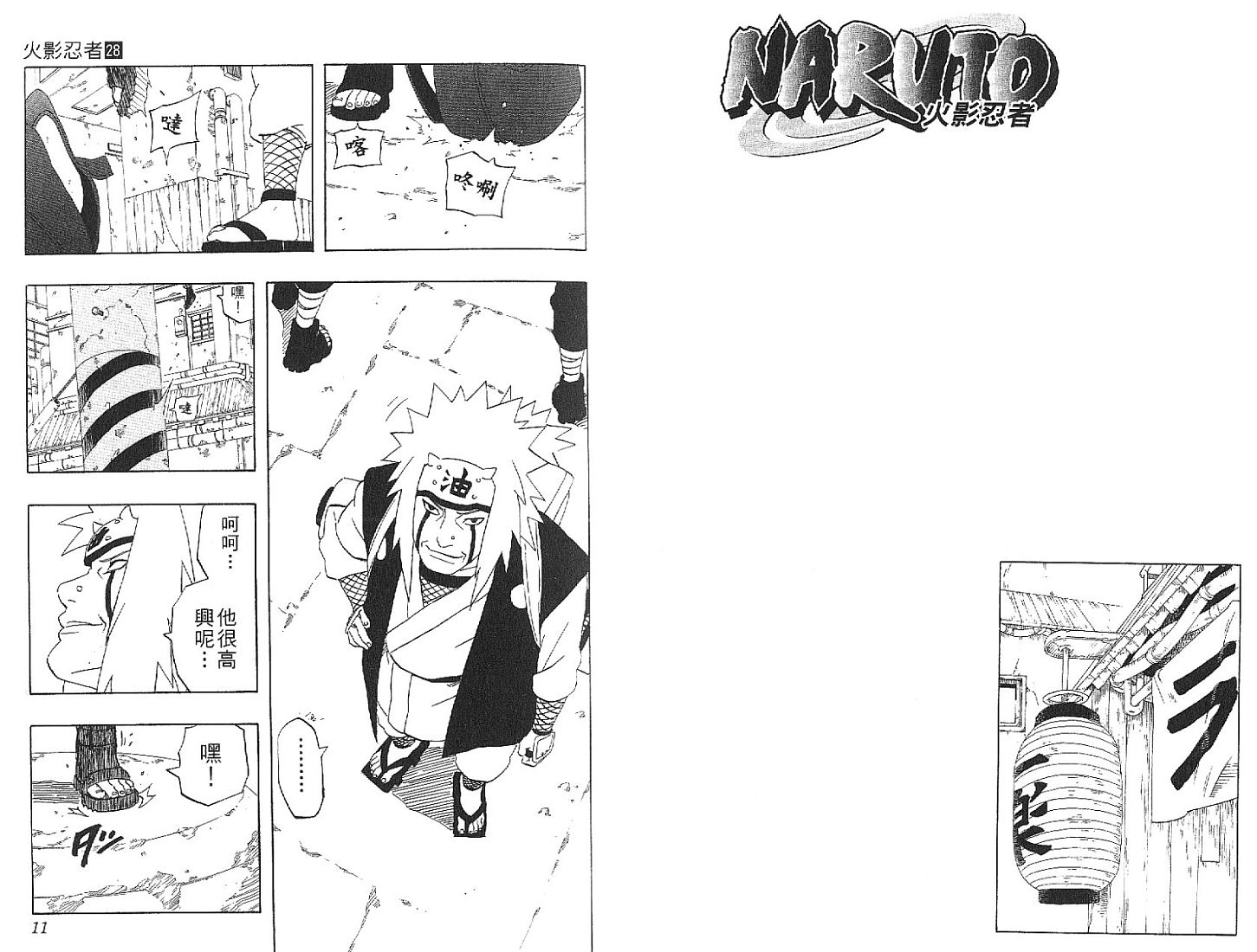 【火影忍者】漫画-（第28卷）章节漫画下拉式图片-6.jpg