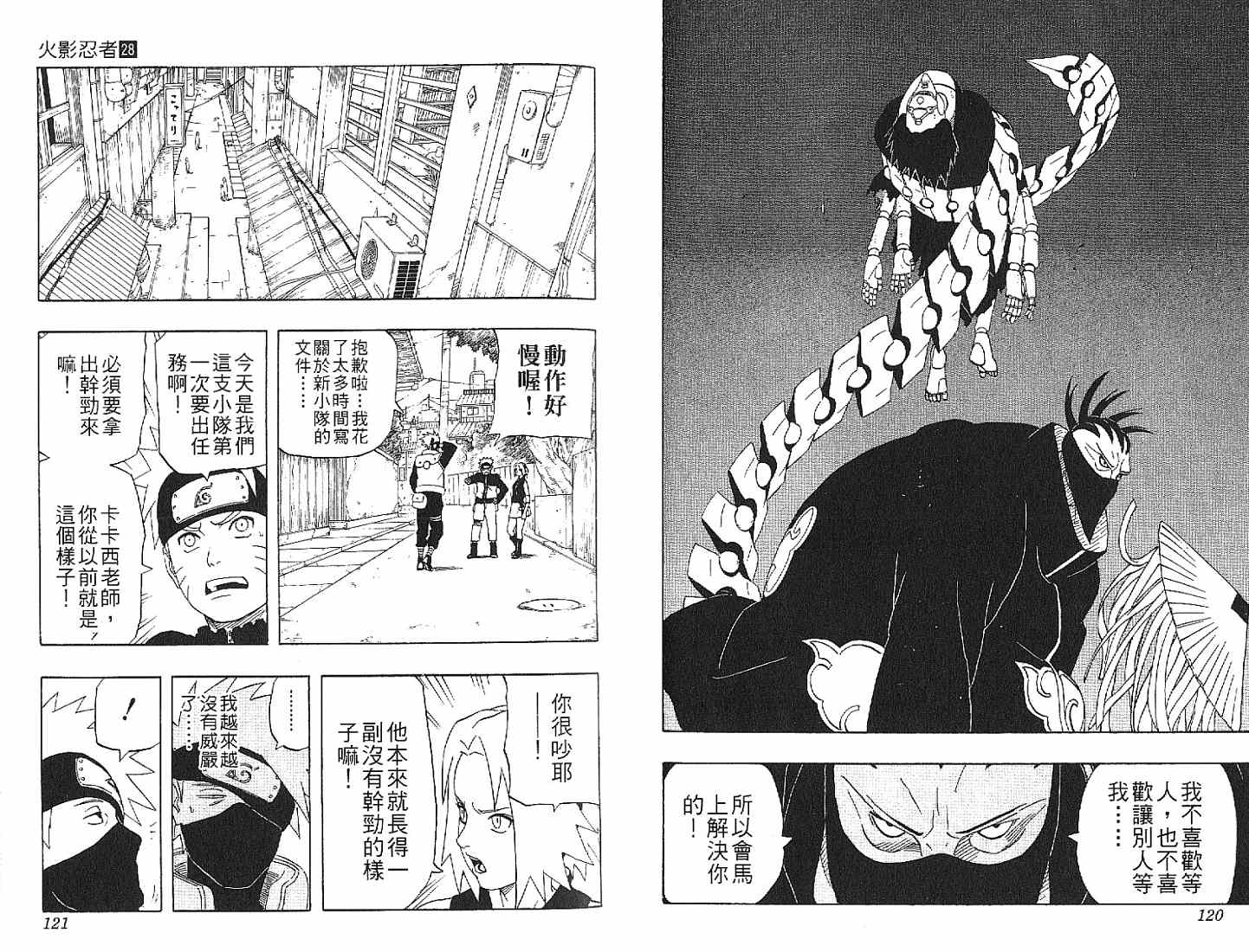 【火影忍者】漫画-（第28卷）章节漫画下拉式图片-61.jpg