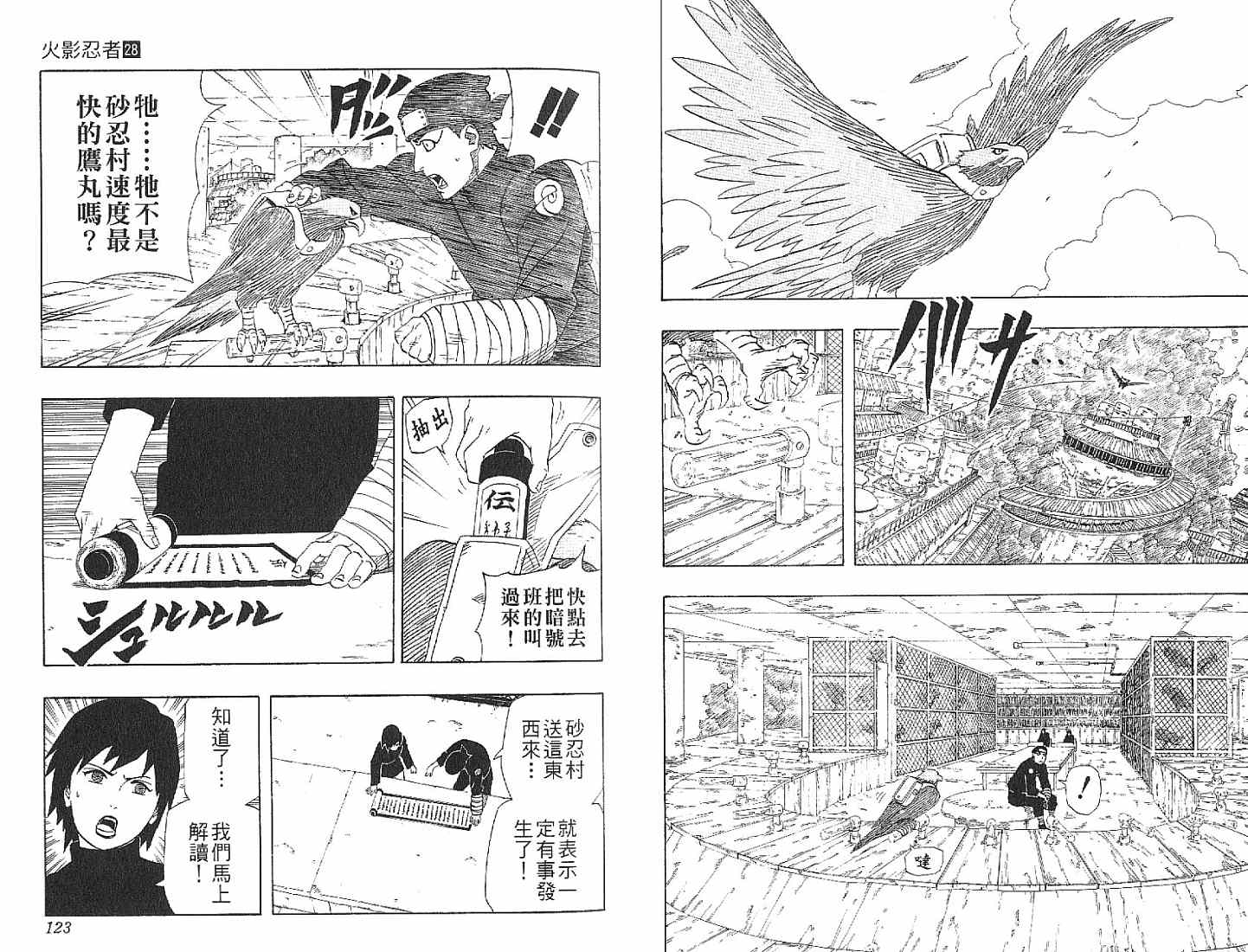 【火影忍者】漫画-（第28卷）章节漫画下拉式图片-62.jpg