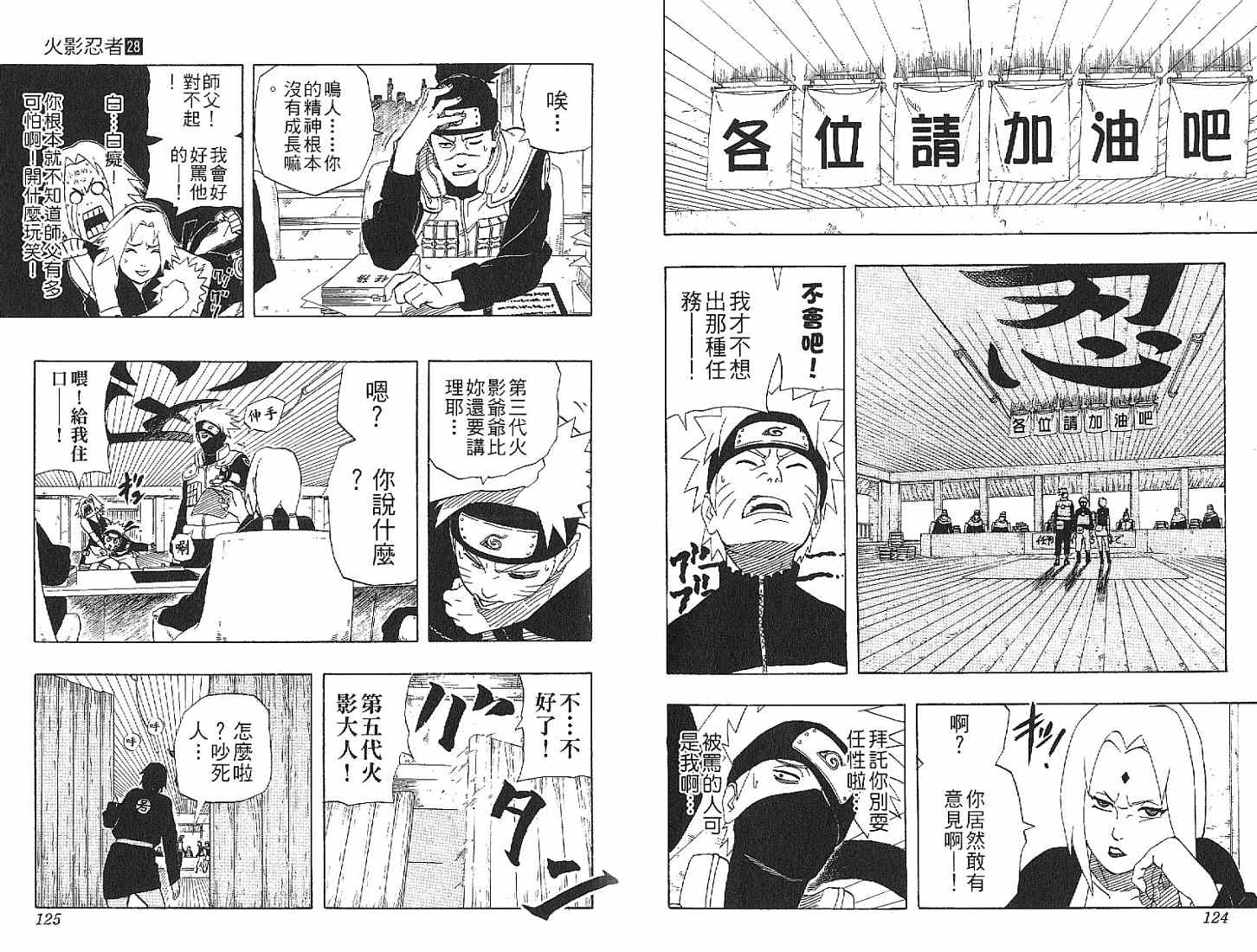 【火影忍者】漫画-（第28卷）章节漫画下拉式图片-63.jpg