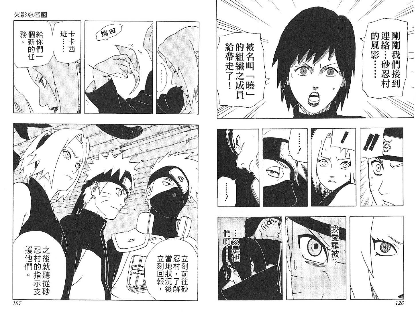 【火影忍者】漫画-（第28卷）章节漫画下拉式图片-64.jpg