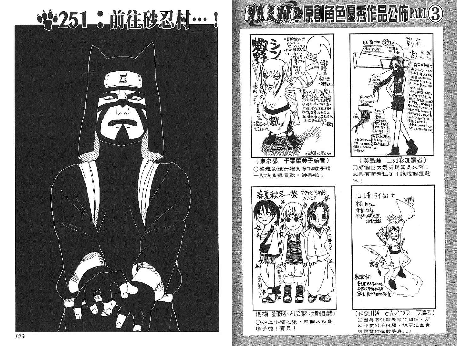 【火影忍者】漫画-（第28卷）章节漫画下拉式图片-65.jpg
