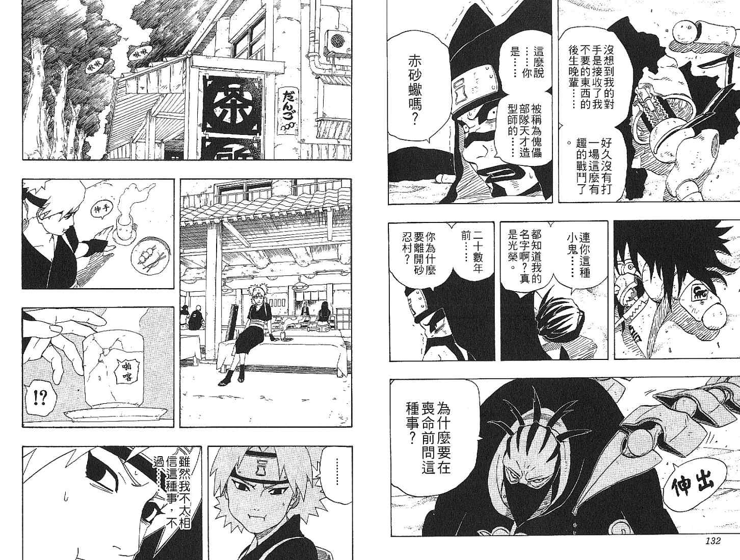 【火影忍者】漫画-（第28卷）章节漫画下拉式图片-67.jpg