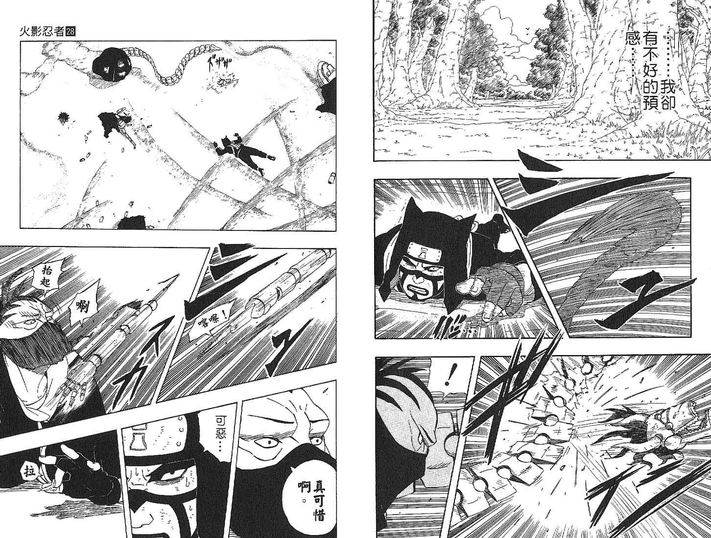 【火影忍者】漫画-（第28卷）章节漫画下拉式图片-68.jpg
