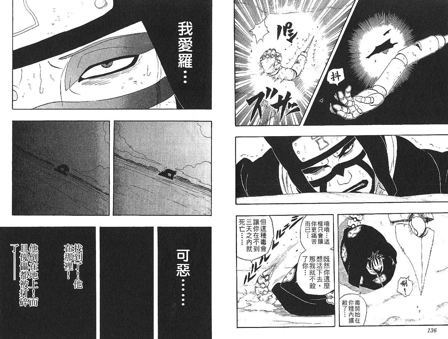 【火影忍者】漫画-（第28卷）章节漫画下拉式图片-69.jpg
