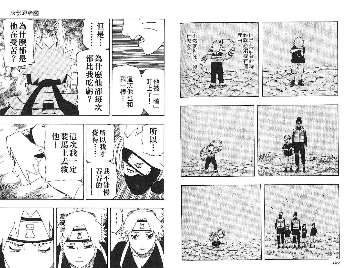 【火影忍者】漫画-（第28卷）章节漫画下拉式图片-79.jpg