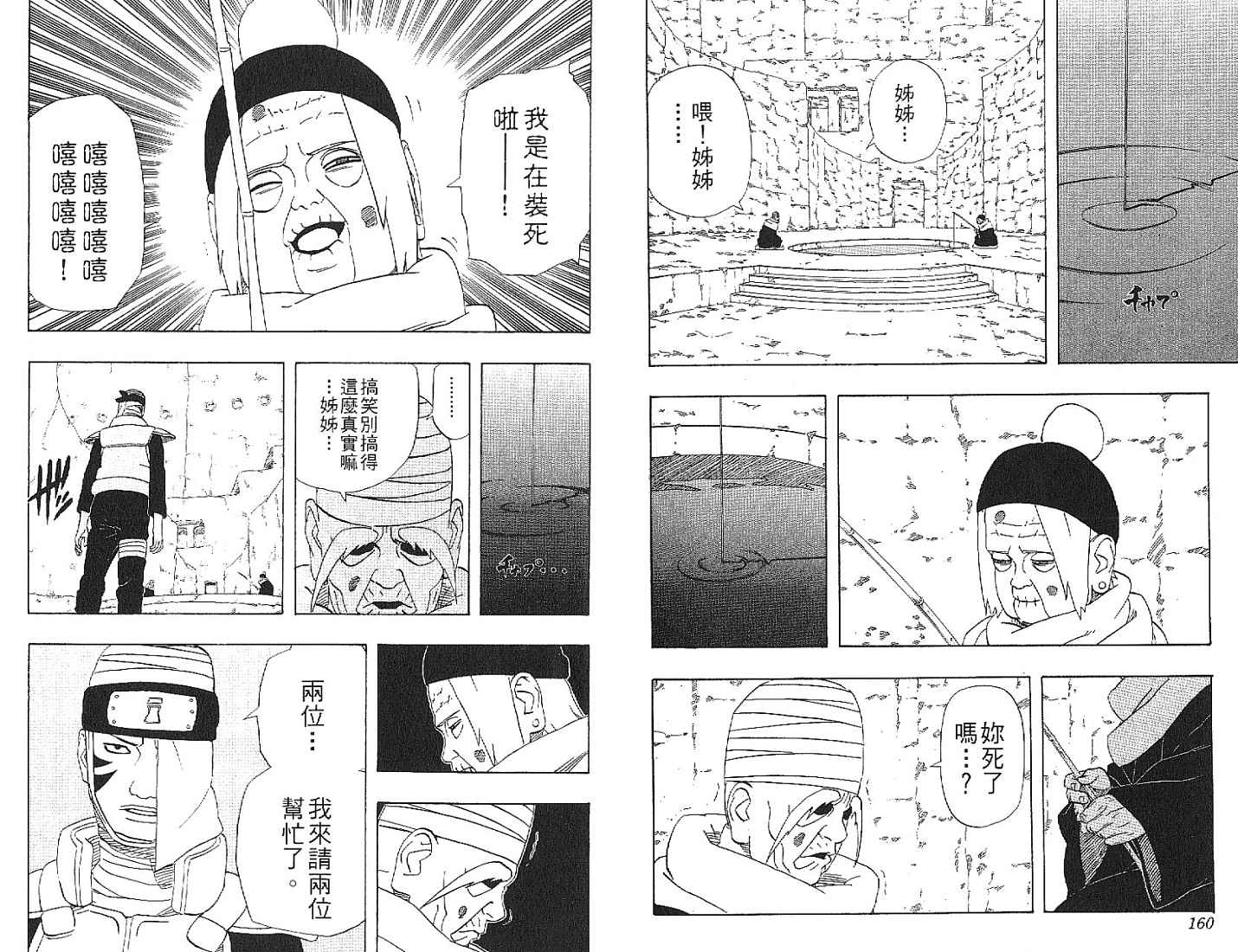 【火影忍者】漫画-（第28卷）章节漫画下拉式图片-81.jpg