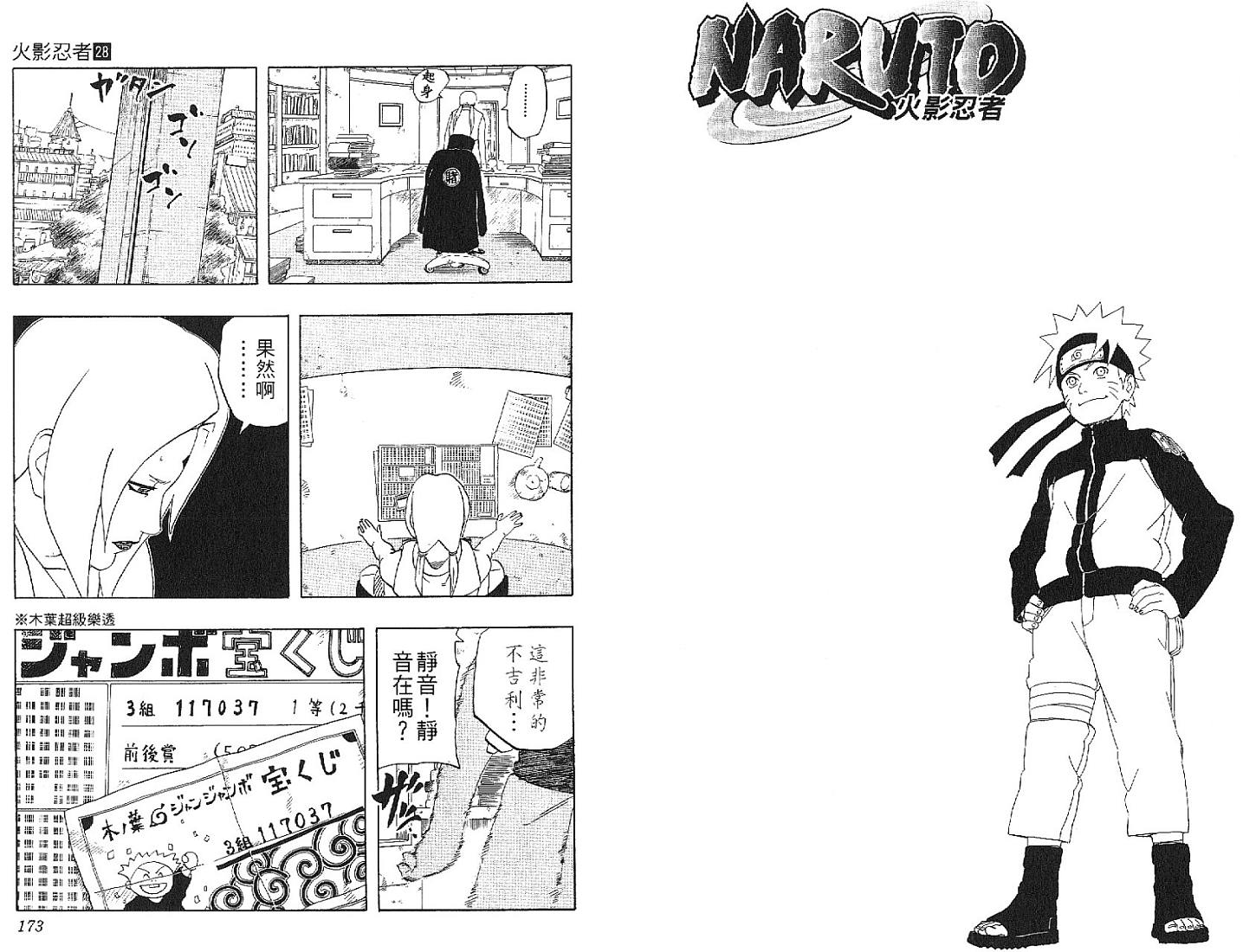 【火影忍者】漫画-（第28卷）章节漫画下拉式图片-87.jpg