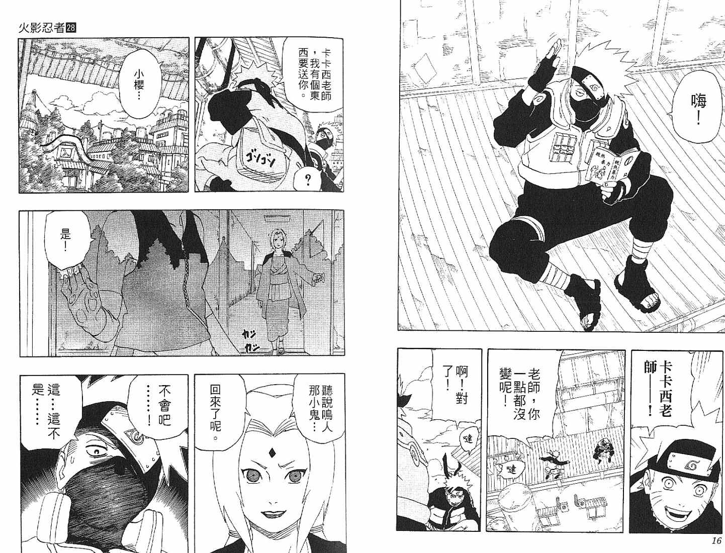 【火影忍者】漫画-（第28卷）章节漫画下拉式图片-9.jpg