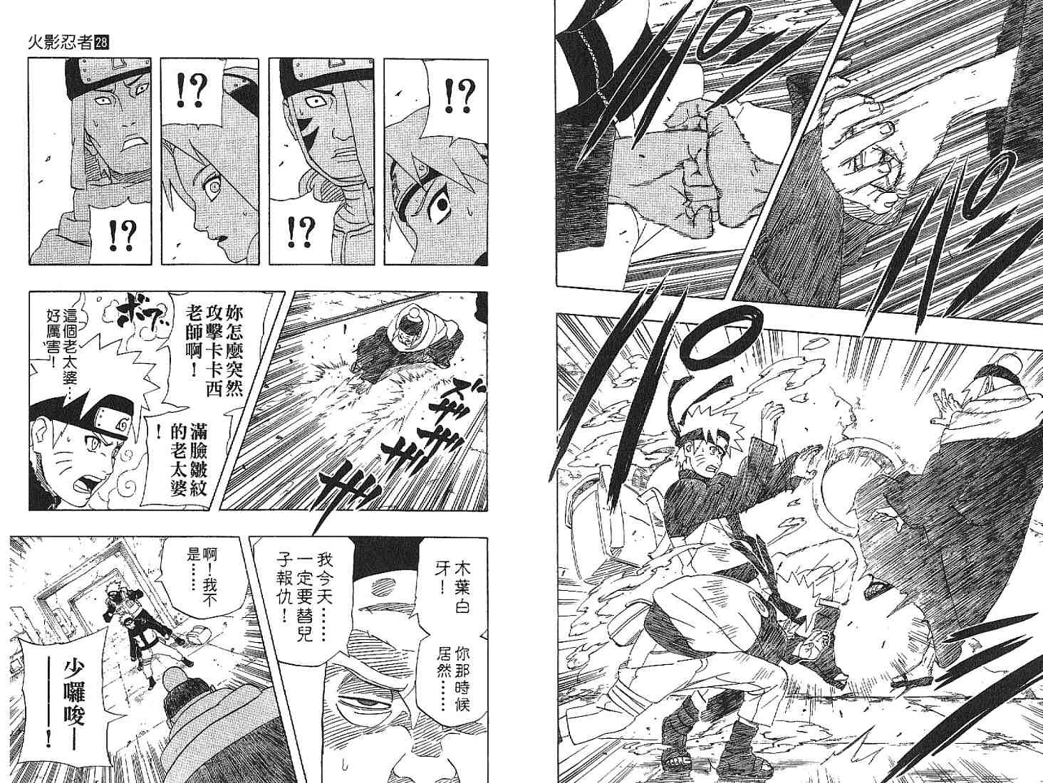 【火影忍者】漫画-（第28卷）章节漫画下拉式图片-92.jpg