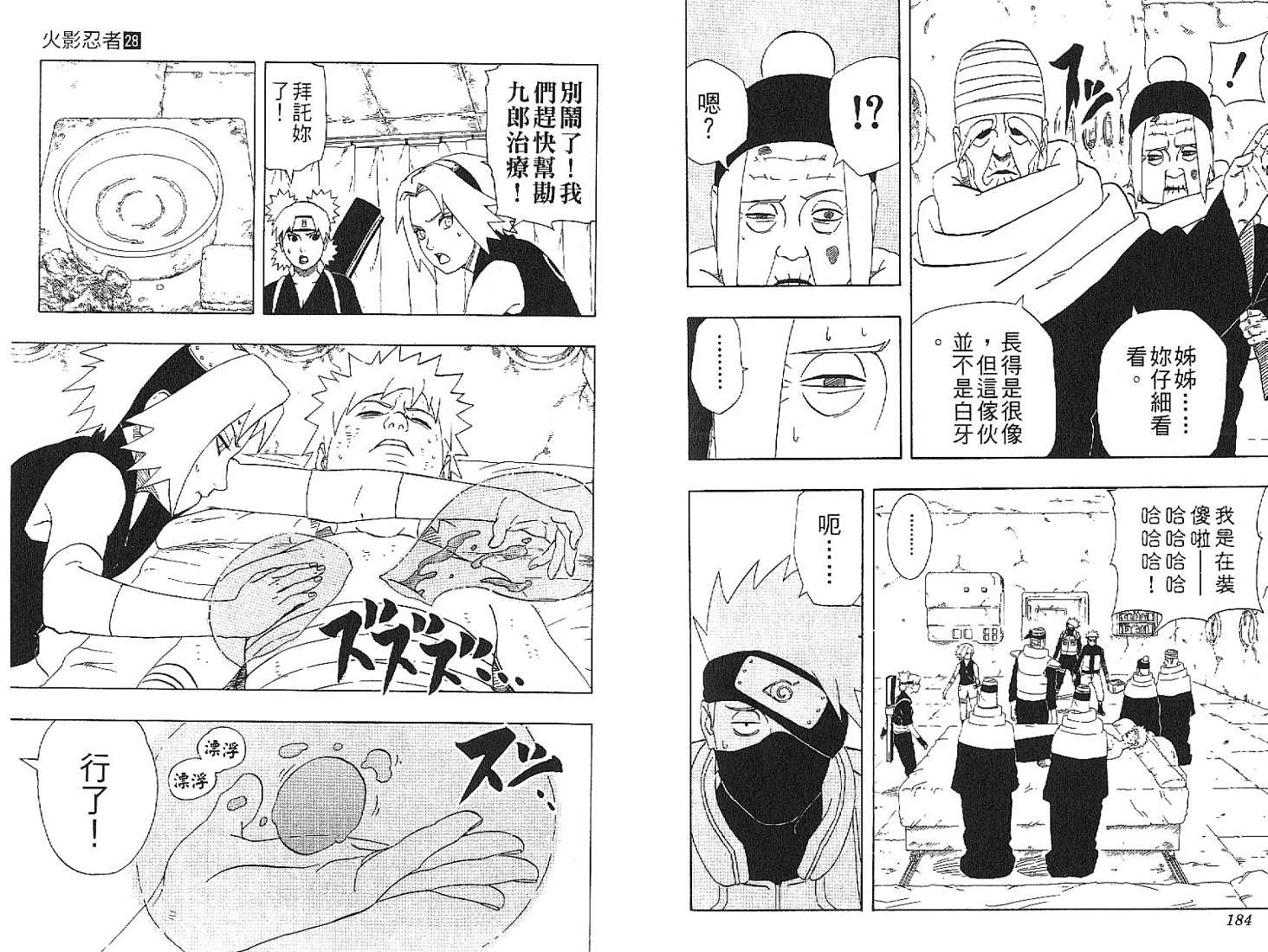 【火影忍者】漫画-（第28卷）章节漫画下拉式图片-93.jpg