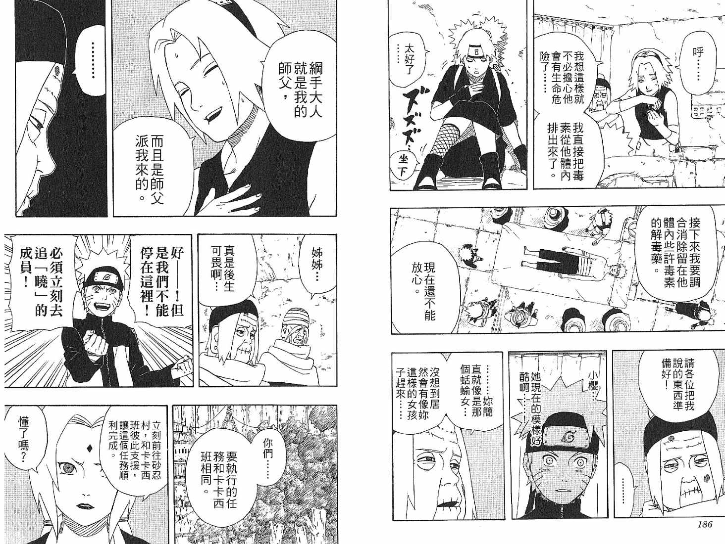 【火影忍者】漫画-（第28卷）章节漫画下拉式图片-94.jpg