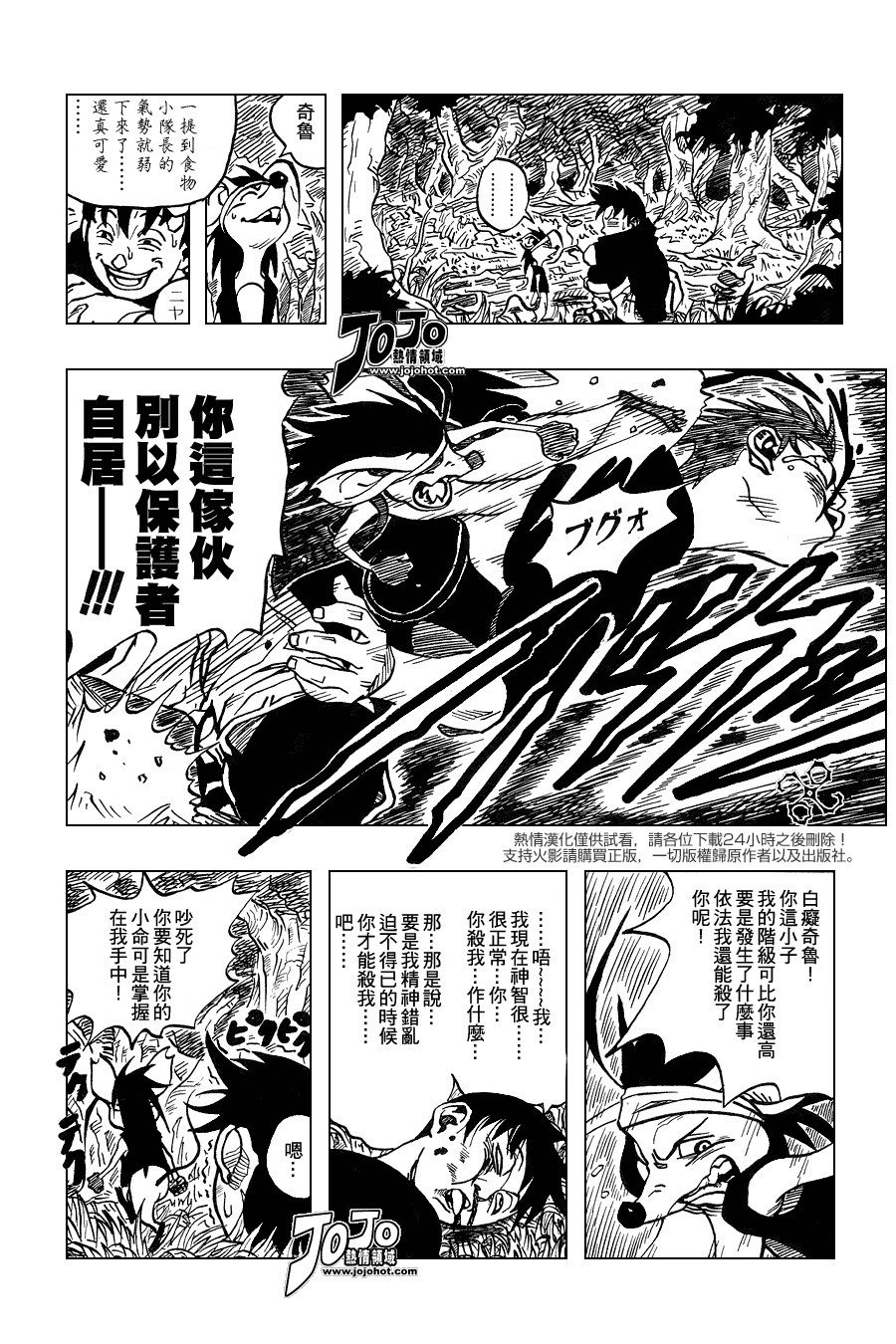 【火影忍者】漫画-（外传：第9话  皆之书）章节漫画下拉式图片-11.jpg