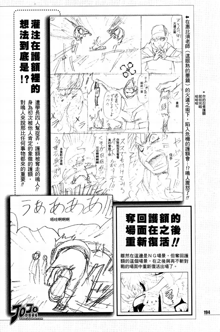 【火影忍者】漫画-（外传：第10话  皆之书）章节漫画下拉式图片-21.jpg