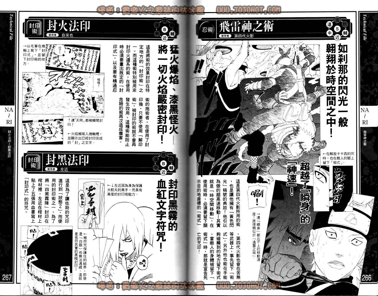 【火影忍者】漫画-（外传：第13话  斗之书）章节漫画下拉式图片-135.jpg