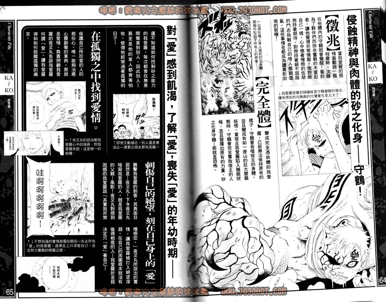 【火影忍者】漫画-（外传：第13话  斗之书）章节漫画下拉式图片-34.jpg