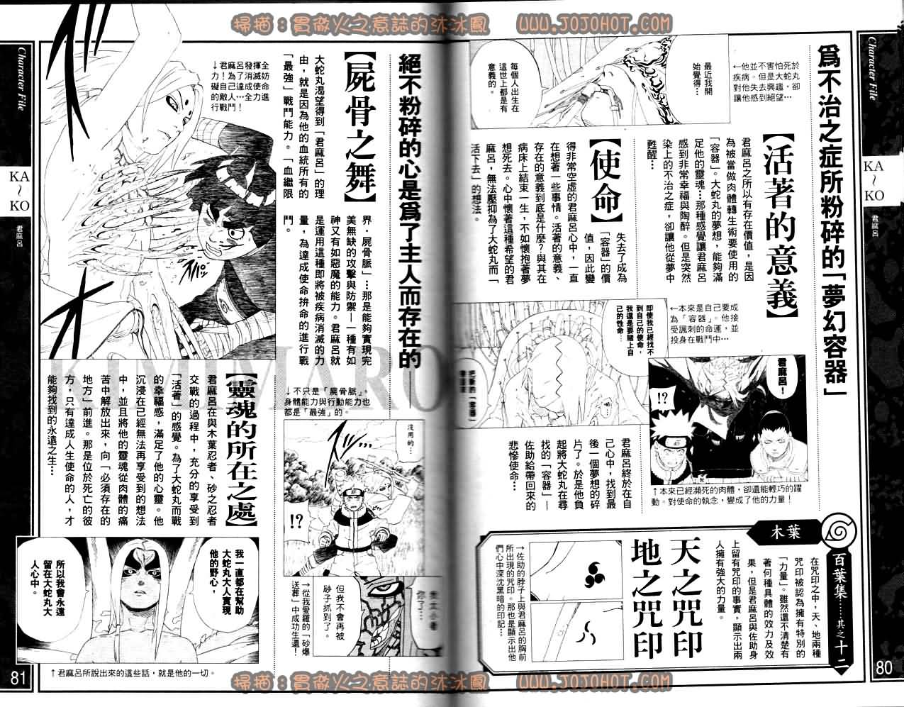 【火影忍者】漫画-（外传：第13话  斗之书）章节漫画下拉式图片-42.jpg