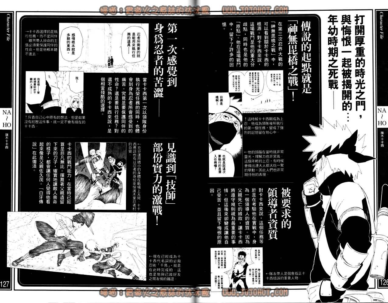 【火影忍者】漫画-（外传：第13话  斗之书）章节漫画下拉式图片-65.jpg