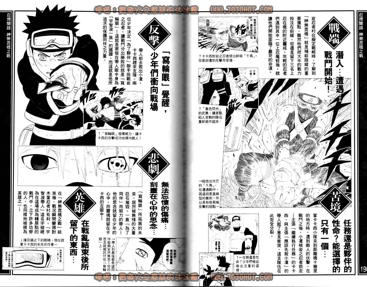 【火影忍者】漫画-（外传：第13话  斗之书）章节漫画下拉式图片-97.jpg
