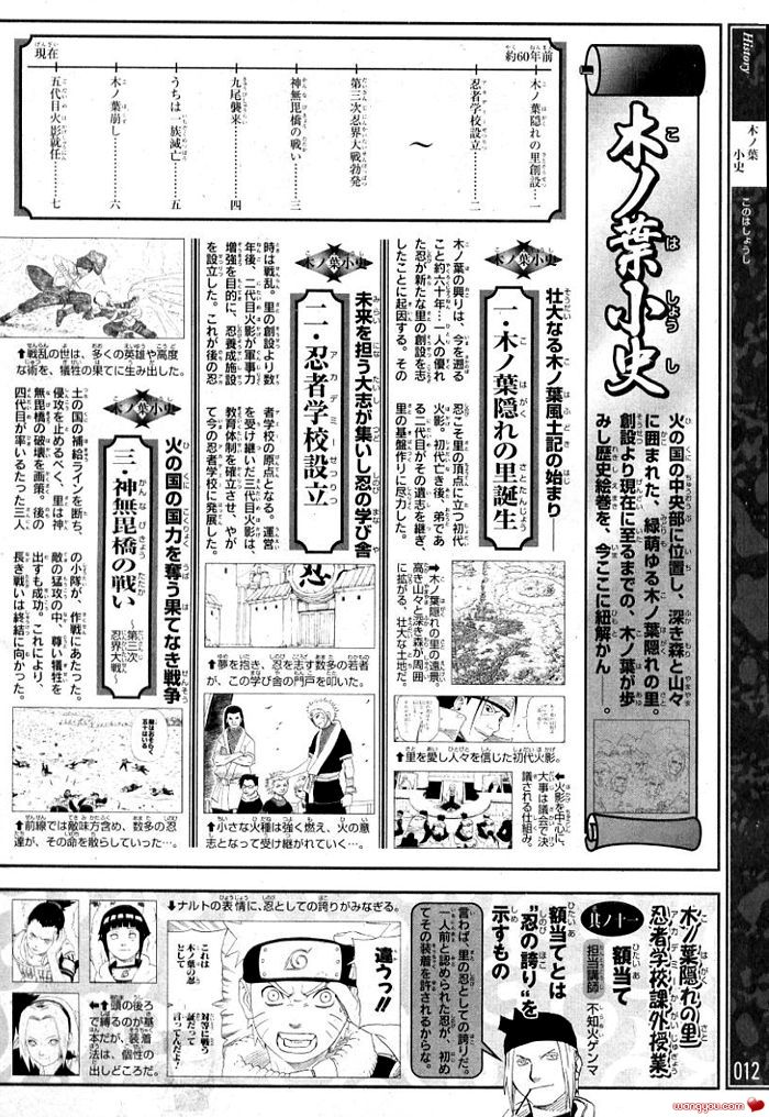 【火影忍者】漫画-（外传：第14话  翔之书）章节漫画下拉式图片-21.jpg