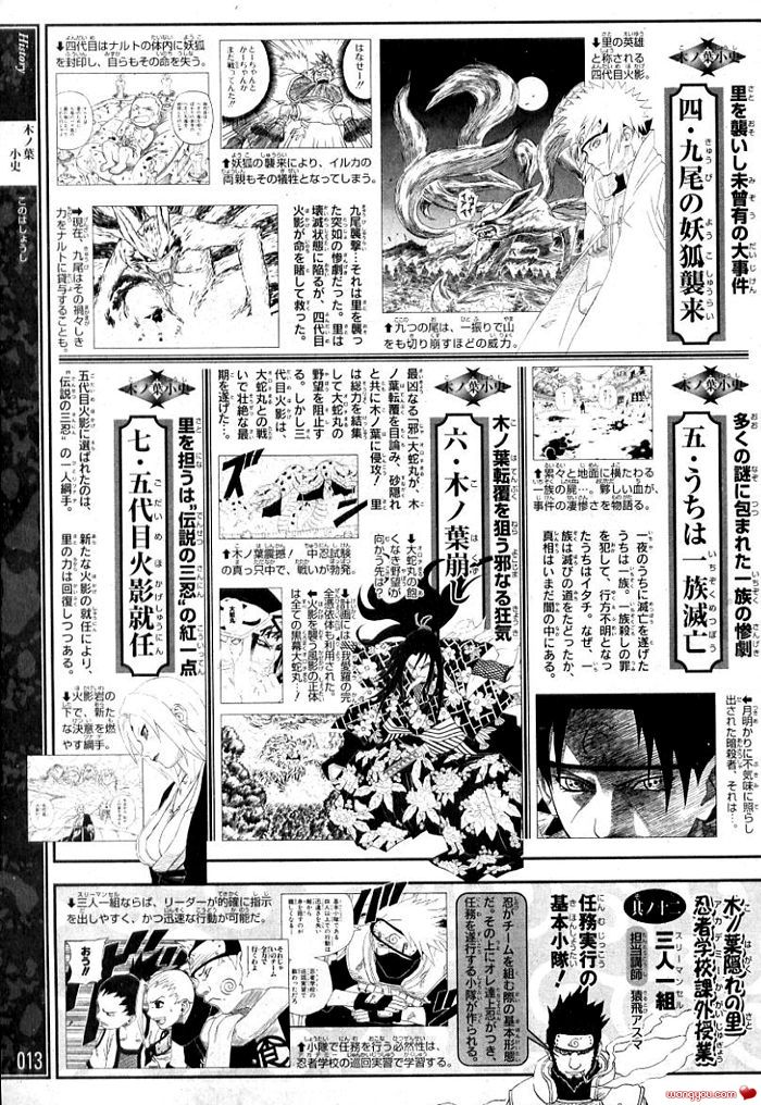 【火影忍者】漫画-（外传：第14话  翔之书）章节漫画下拉式图片-22.jpg