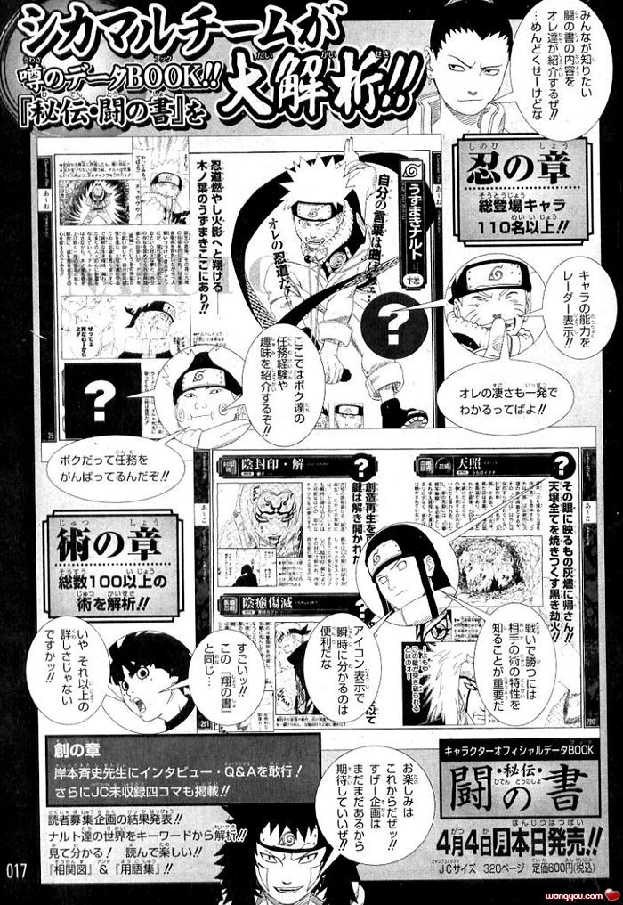 【火影忍者】漫画-（外传：第14话  翔之书）章节漫画下拉式图片-26.jpg