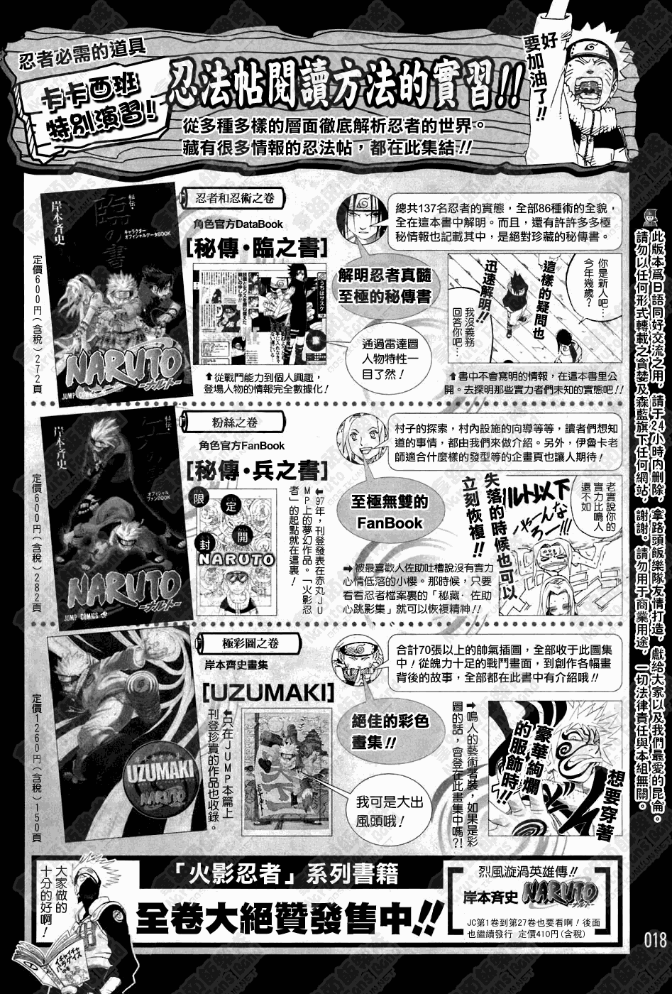 【火影忍者】漫画-（外传：第14话  翔之书）章节漫画下拉式图片-9.jpg