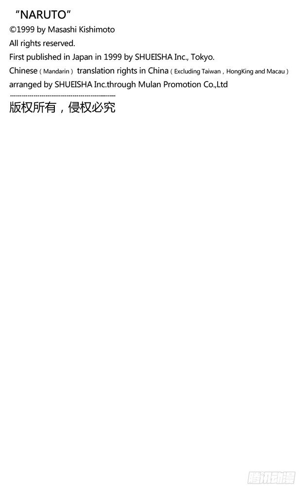 《火影忍者》漫画最新章节第297话 祭的任务！免费下拉式在线观看章节第【3】张图片