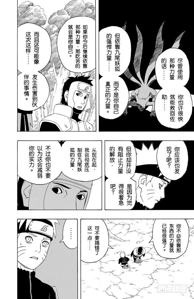 【火影忍者】漫画-（第299话 强悍的根源）章节漫画下拉式图片-3.jpg
