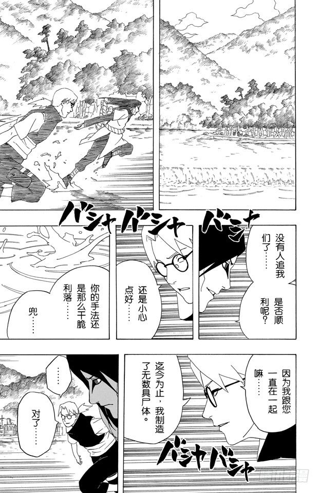 【火影忍者】漫画-（第299话 强悍的根源）章节漫画下拉式图片-5.jpg