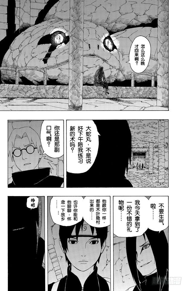 【火影忍者】漫画-（第300话 祭的画册！）章节漫画下拉式图片-3.jpg